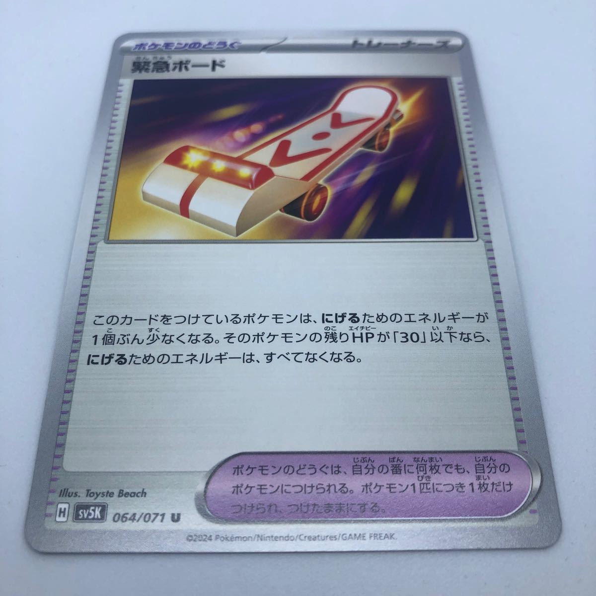 ポケモンカード SV5K 拡張パック ワイルドフォース 064/071 U 緊急ボード_画像1