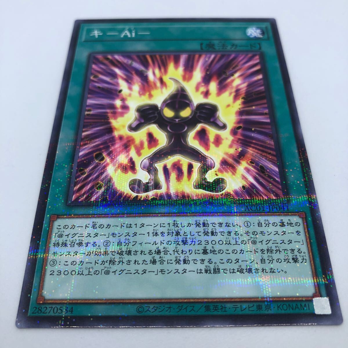 遊戯王 OCG ANIMATION CHRONICLE 2021 AC01-JP041 P-N キ-Ai-_画像1