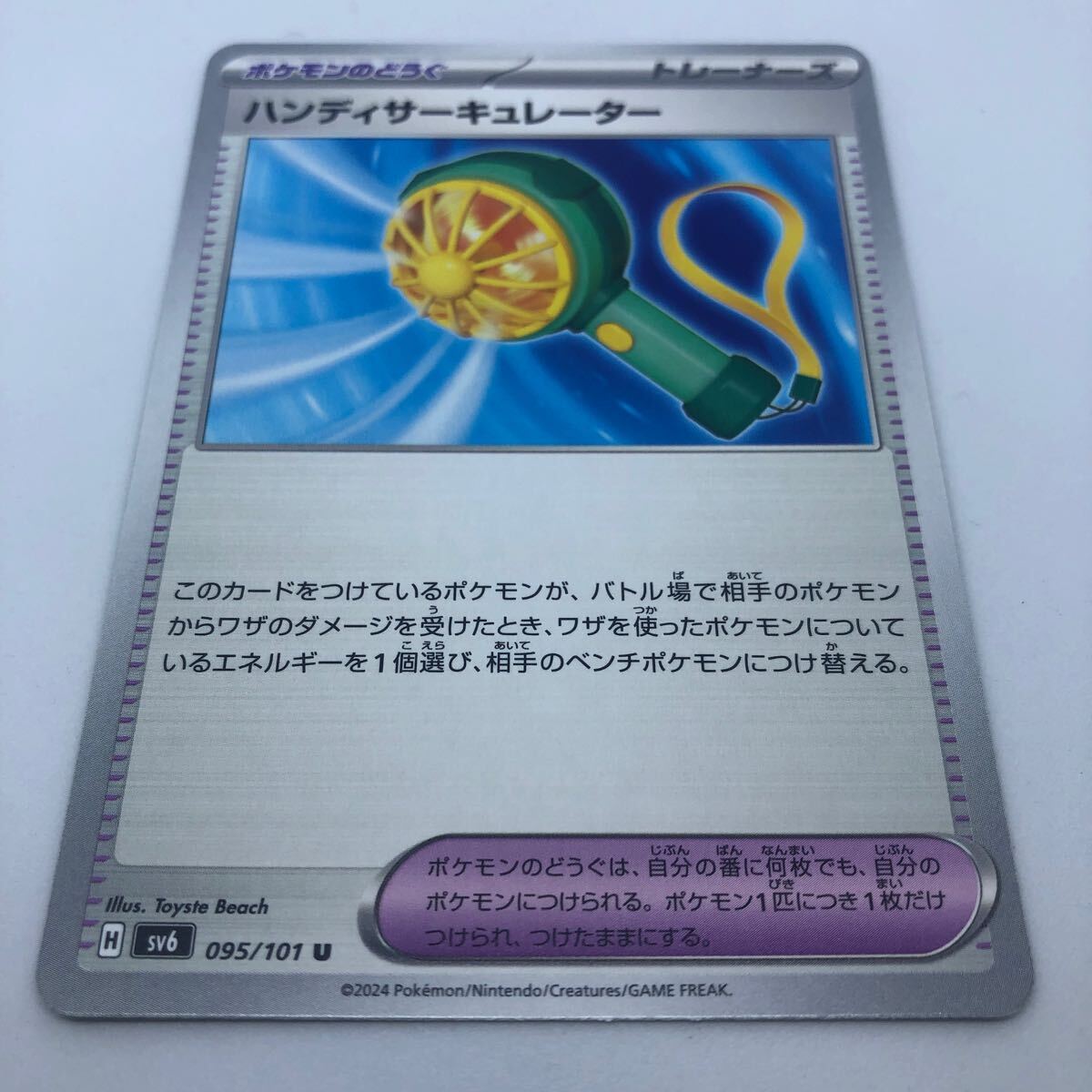 ポケモンカード SV6 拡張パック 変幻の仮面 095/101 U ハンディサーキュレーター_画像1