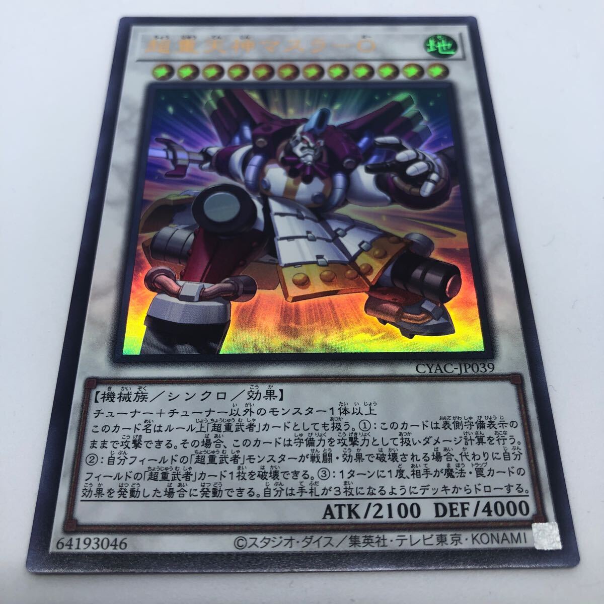 遊戯王 OCG CYBERSTORM ACCESS CYAC-JP039 UR 超重天神マスラ-O_画像1