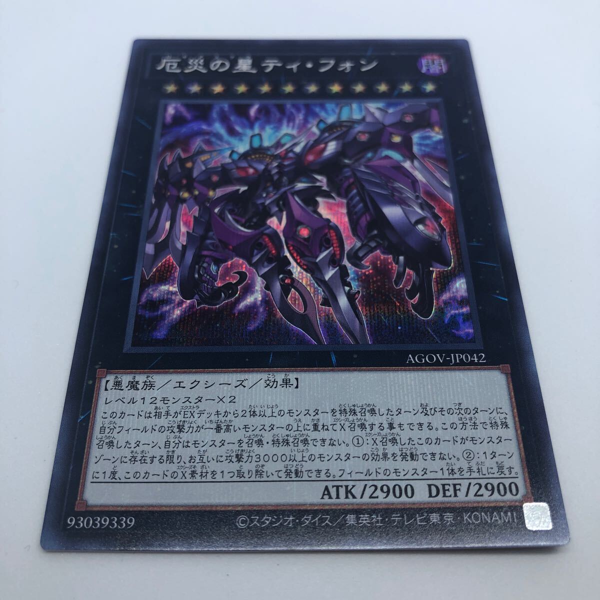 遊戯王 OCG AGE OF OVERLORD AGOV-JP042 SE 厄災の星ティ フォン 遊戯王 OCG AGE OF OVERLORD AGOV-JP042 SE 厄災の星ティ フォン