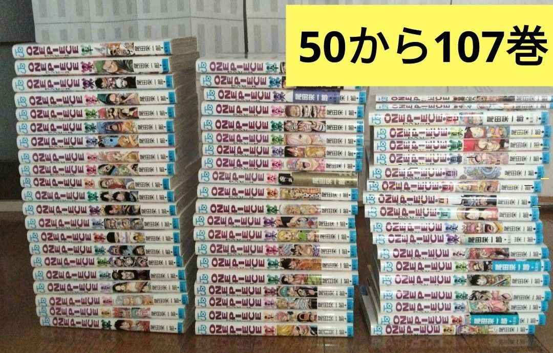 ワンピース　ONEPIECE　漫画　50巻から107巻 尾田栄一郎