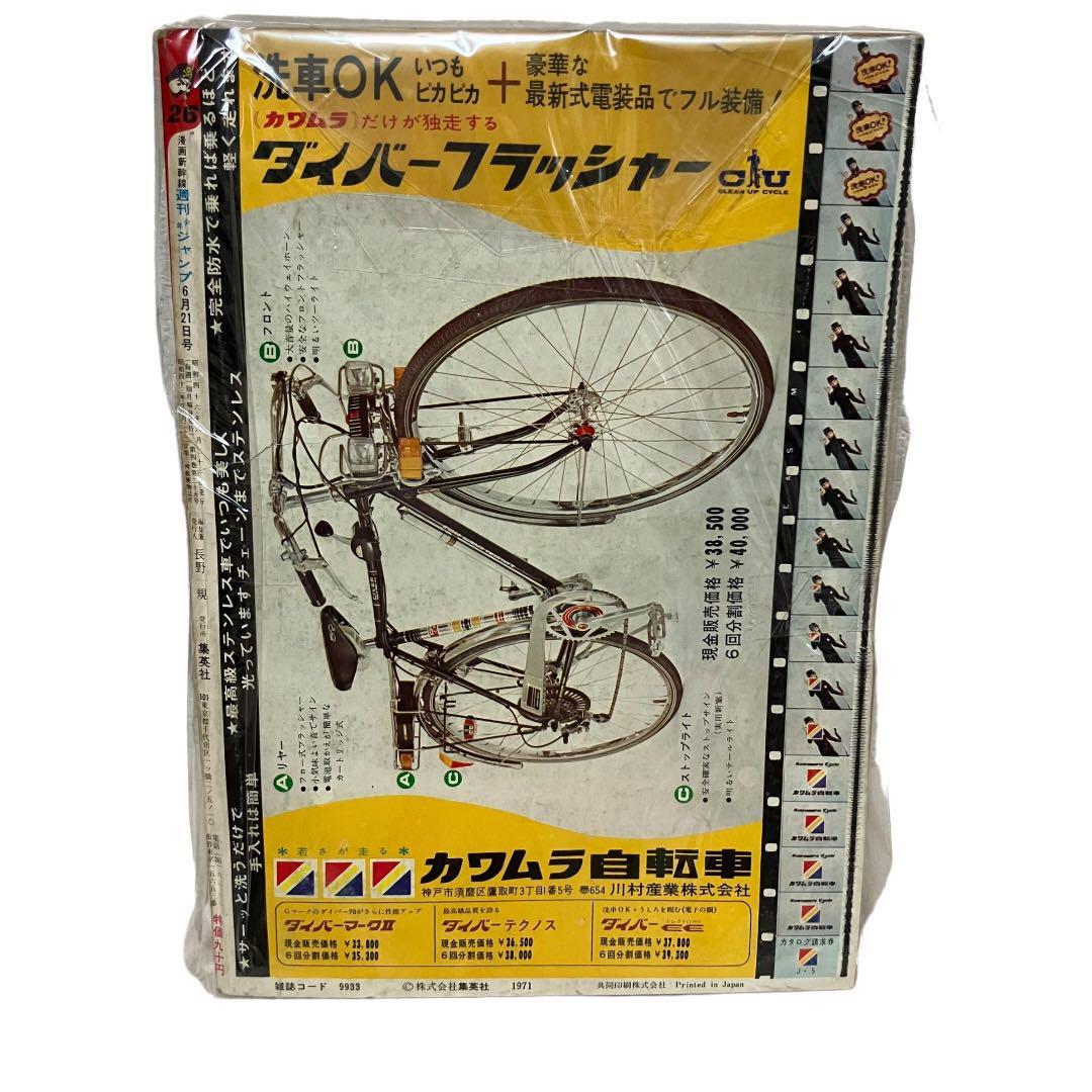 レトロ】週刊 少年ジャンプ 昭和45年26号 本宮ひろし/手塚治虫 レトロ】週刊 少年ジャンプ 昭和45年26号 本宮ひろし/手塚治虫