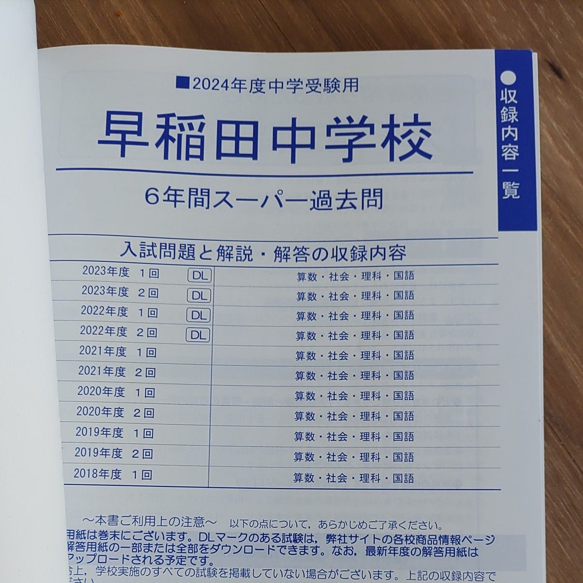 早稲田中学校　2024年度用　６年間スーパー過去問 声の教育社