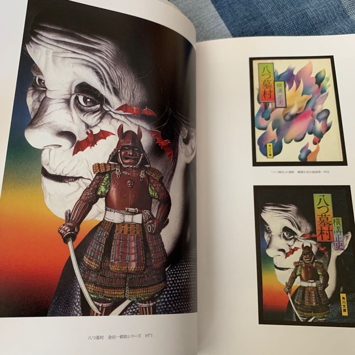 杉本一文 『装』画集 新装版 横溝正史 金田一耕助 ハつ墓村 犬神 杉本一文 『装』画集 新装版 横溝正史 金田一耕助 ハつ墓村 犬神