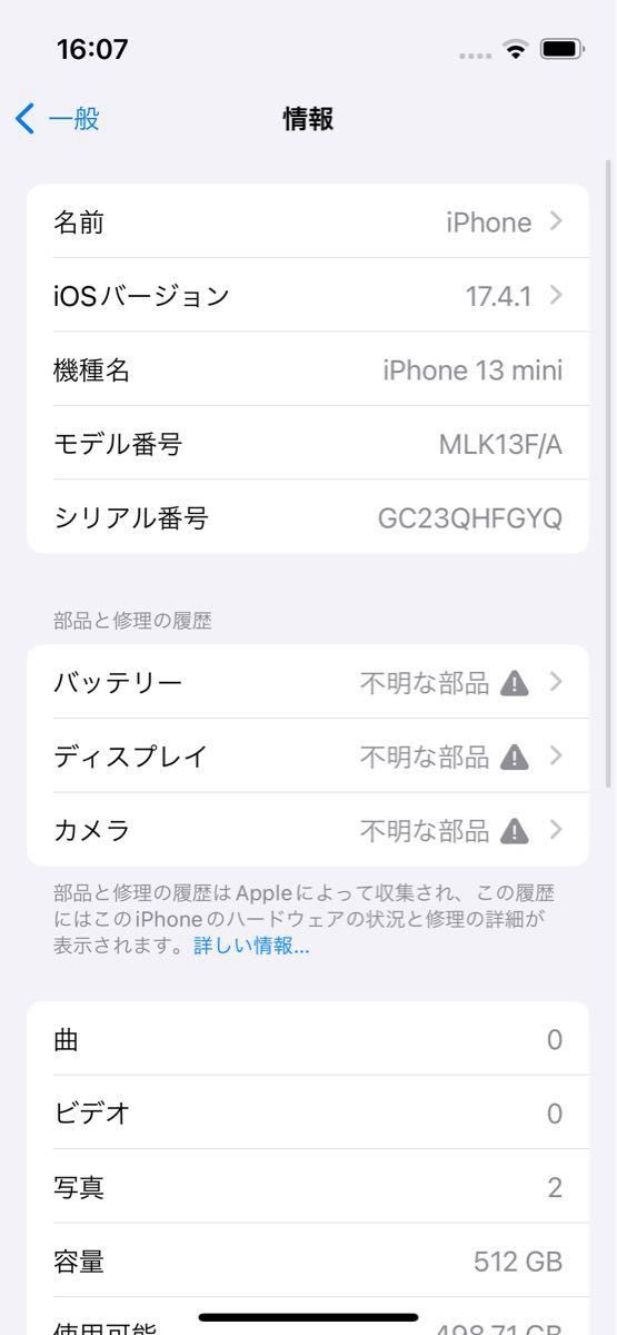 iPhone13mini フランス版　シャッター音無し 512