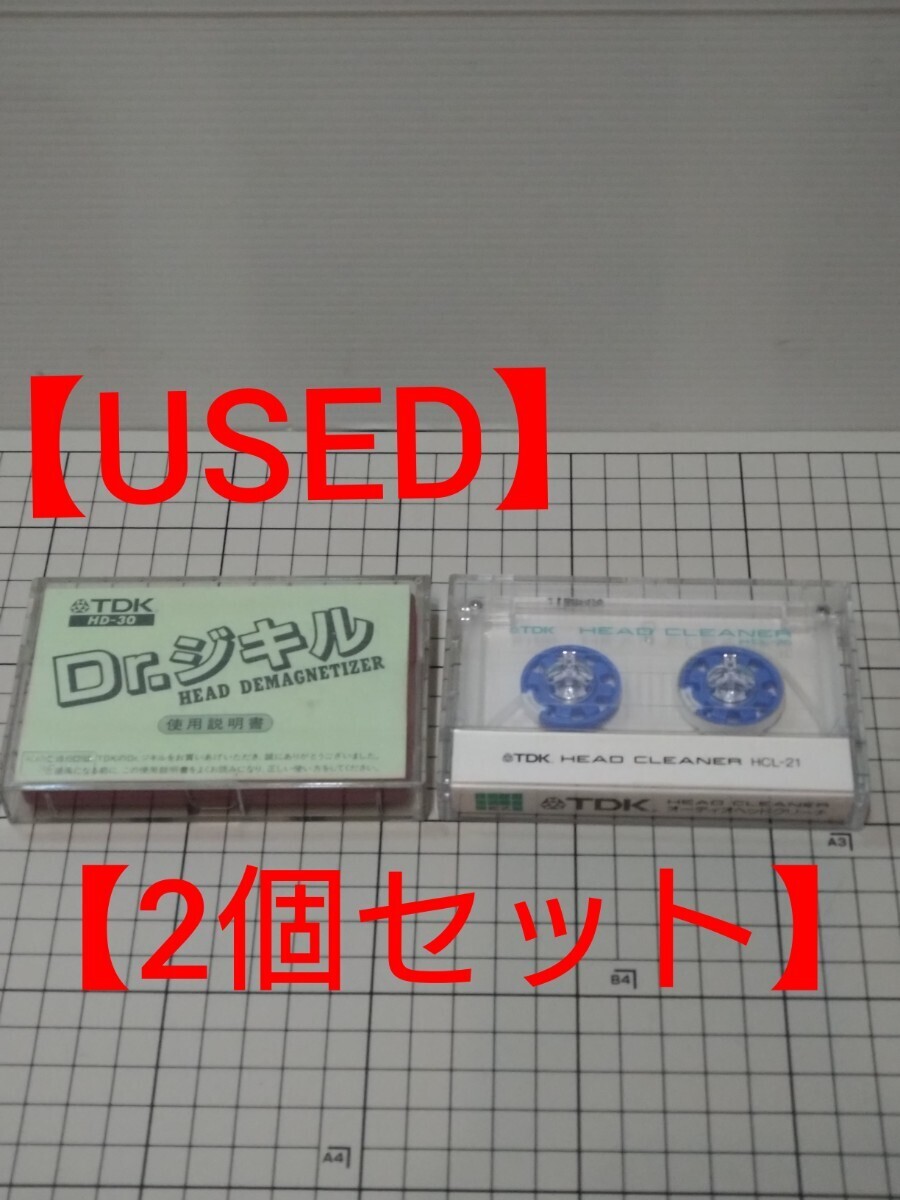 【USED】TDK製「Dr.ジキル」 ヘッドディマグネタイザ , TDK乾式ヘッドクリーナー 2本セット_画像1