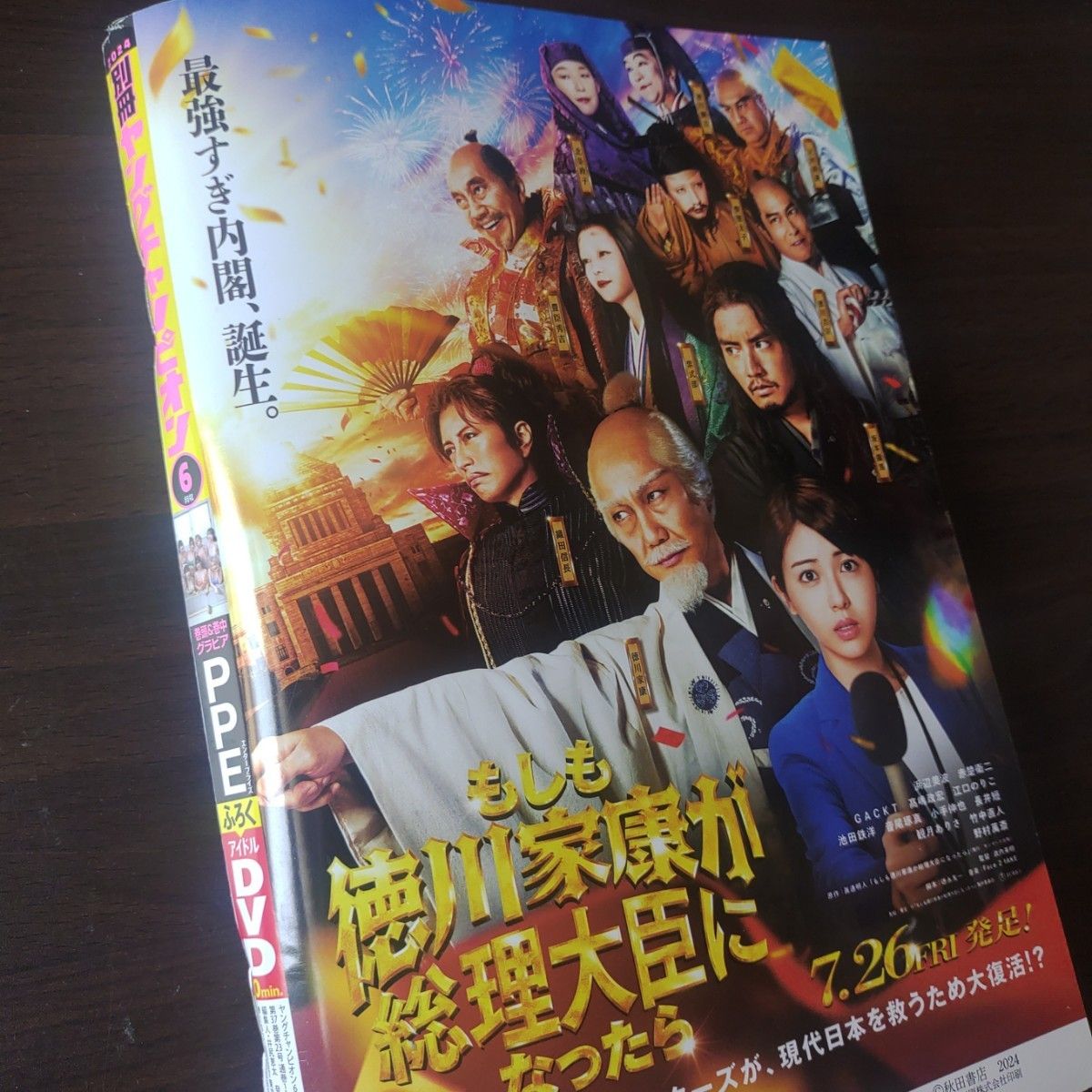 東雲うみ　別冊ヤングチャンピオン   6号   付録応募券無