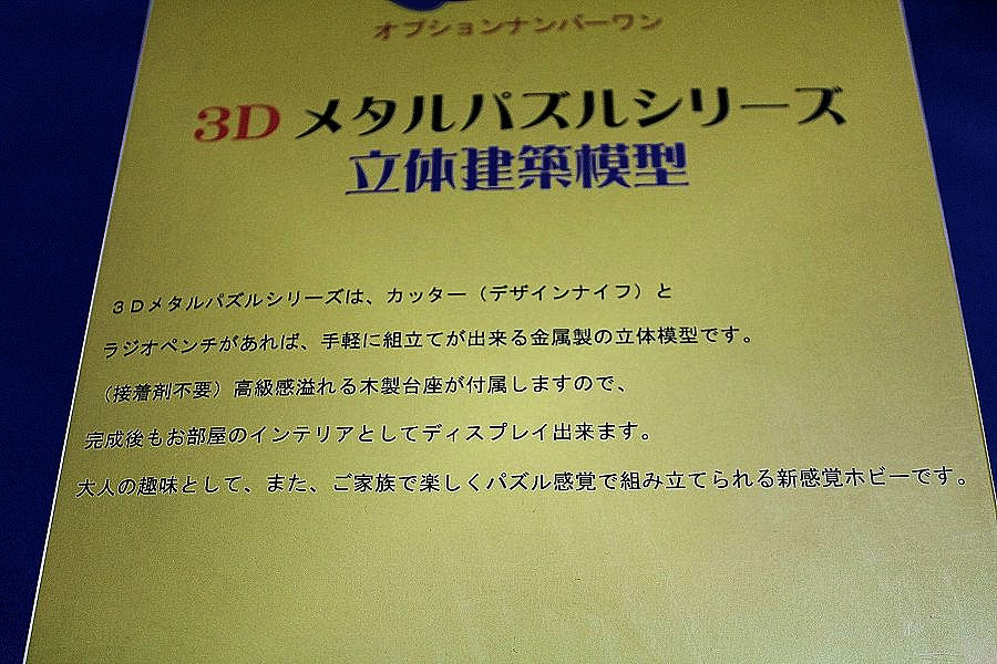 【送料無料】3D メタルパズル　立体建築模型　3DMP-8 ニュースワンキャッスル　New Swan Stone Castle_画像3