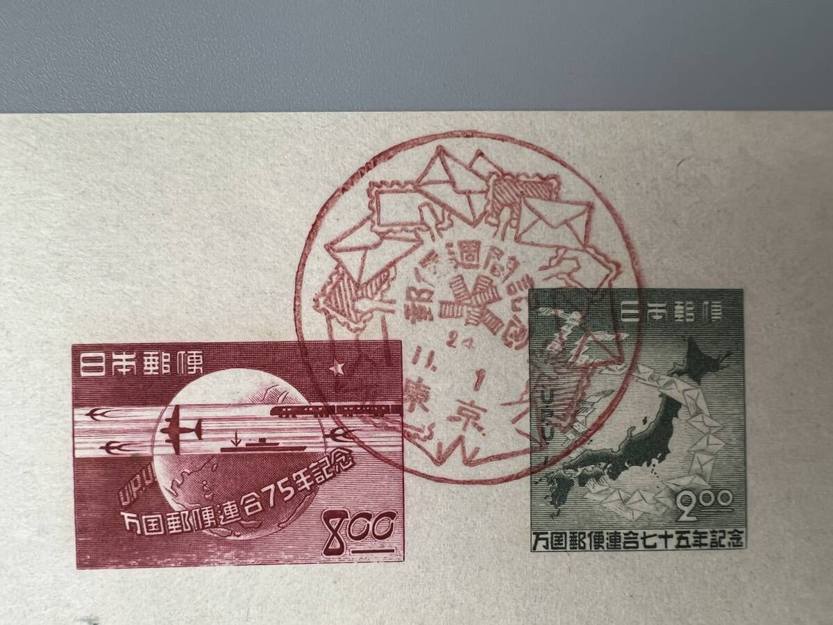 Y4☆★13枚セット 小型シート 日米修好通商１００年記念 1949年 UPU75年 万国郵便連合75年記念切手 などまとめ売り 未使用 記念印 日本切手の画像9