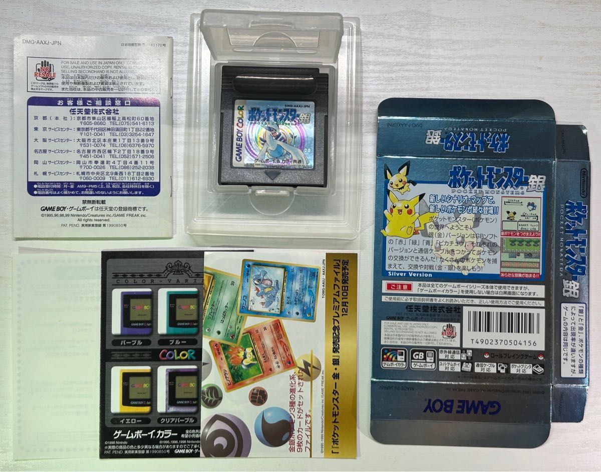 【GB】ポケットモンスター銀 付属品完備 美品