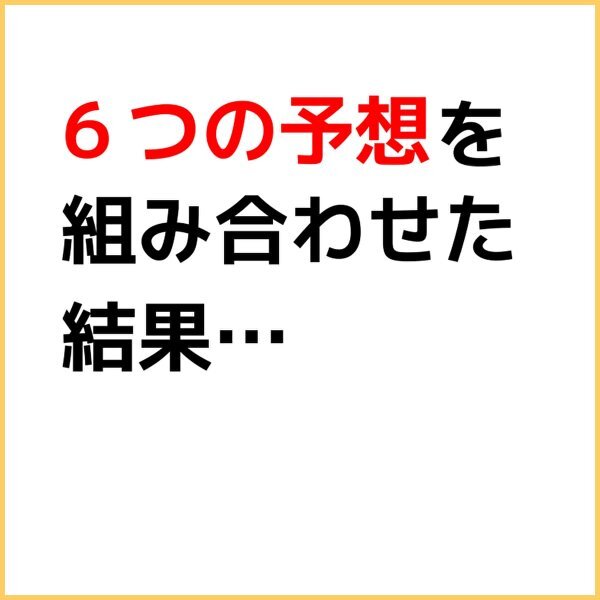 ナンバーズ４攻略【２０２４年版】おすすめ買い方『２つの予想法と絞り込み法則』バイナリーオプションより簡単 当たる★9800円→1880円_画像4