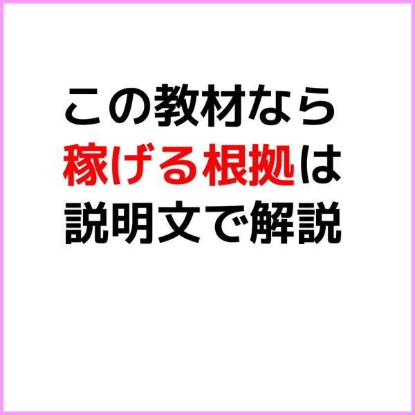 まるで自販機！？【ほうち副業】設定は一度だけ『46歳オヤジの小遣い稼ぎ』Web上で勝手に無料稼働◆株やFXより稼げる副業★9800円→1880円_画像10