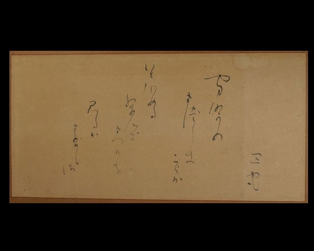 ⑪.. empty Orikuchi Nobuo - genuine work Waka autograph guarantee amount race .. person Japanese literature person 