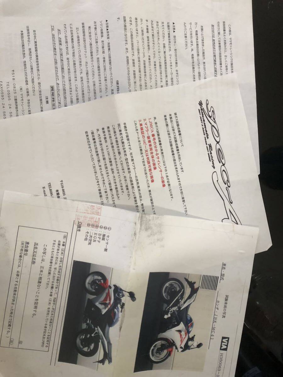 cbr250r ヤマモトレーシングマフラー　説明書書類付き_画像1