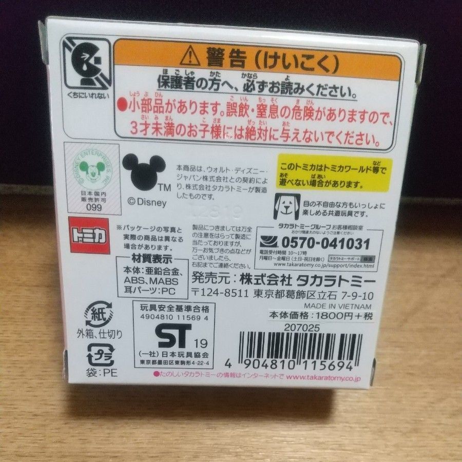 新品　タカラトミー　トミカ　ディズニーモータース　ジュエリーウェイ　ミッキー＆ミニー　ボタニカルパーティー