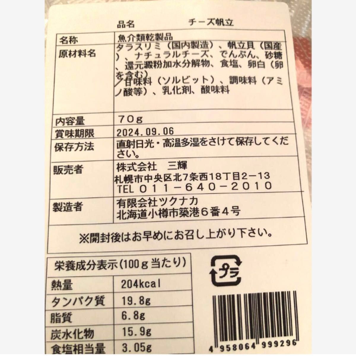 北海道限定　逸品おつまみ人気６点セット【①柔らかいか燻さき②いかくん③いかのすけ④いかソーメン⑤ほたて焼きひも⑥ソフトチーズほたて