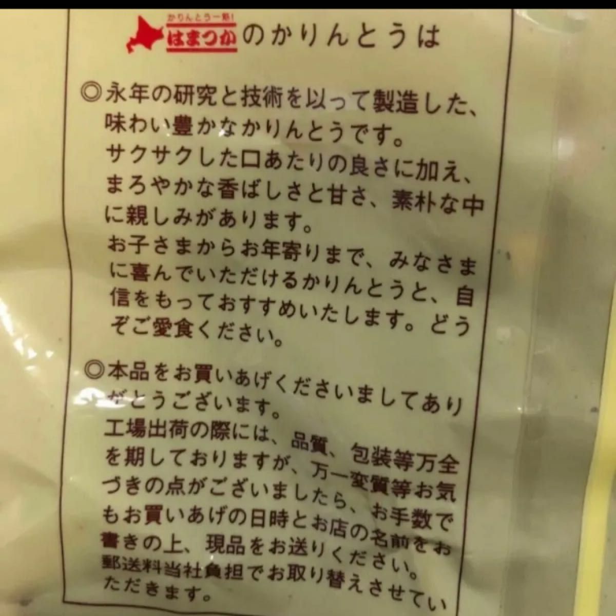 北海道限定【老舗浜塚製菓　黒蜜かりんとう　ポッキリ】小さくてどなたでも食べやすい