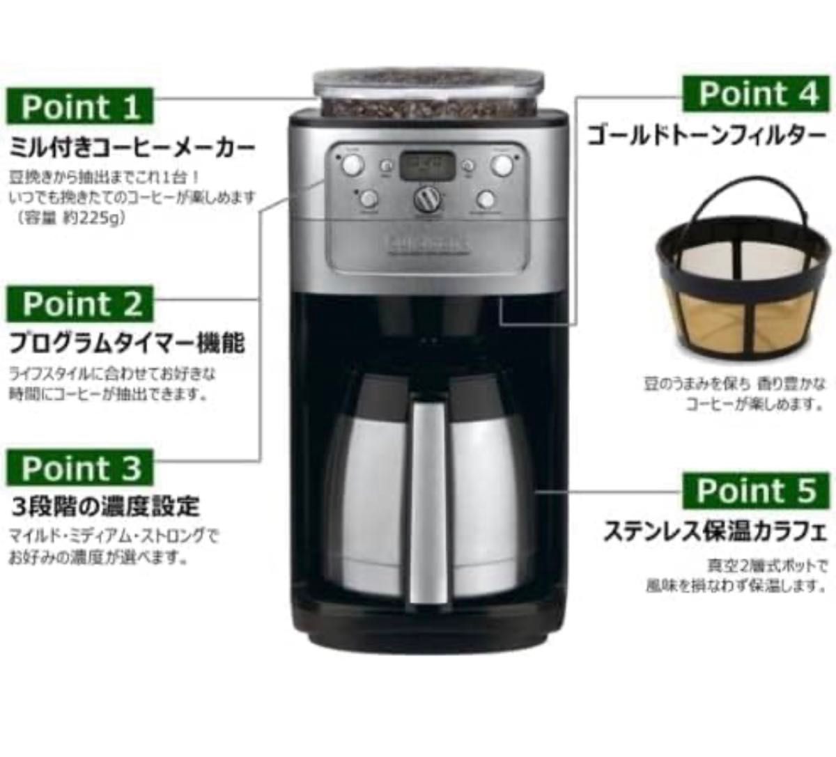 【Cuisinart クイジナート】12-cup オートマチックコーヒーメーカー ミル・タイマー付き全自動 DGB-900PCJ