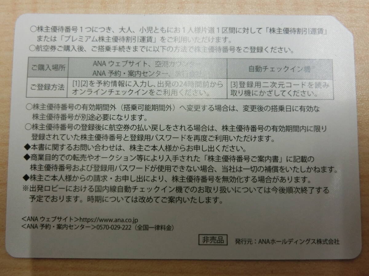 ◎◯ANA 全日空 株主優待券 5枚有 2024年6月1日ご搭乗分から2025年5月31日ご搭乗分まで　定形郵便は送料無料◯◎_画像3