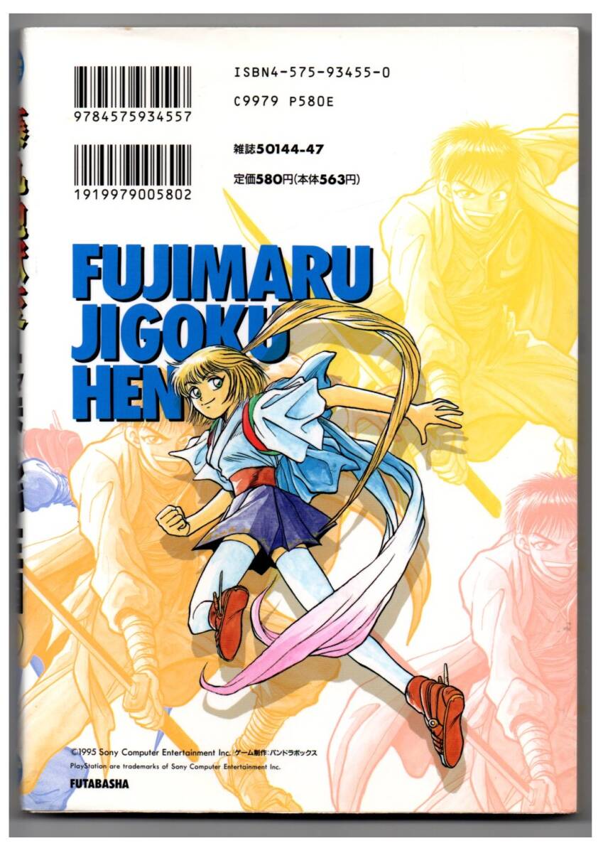 【値下げ】 美品/PSソニー/戦国サイバー 1 藤丸地獄変/4コマまんが王国 その他