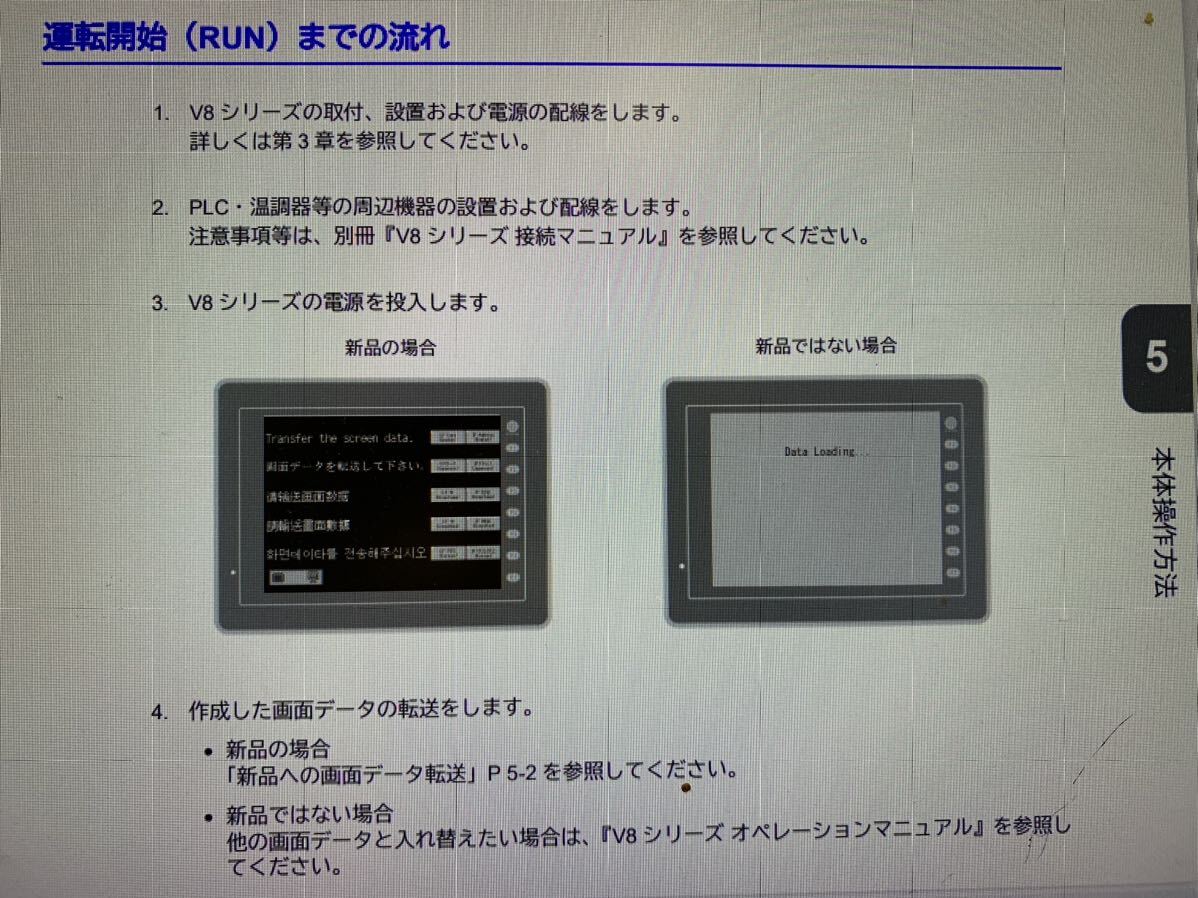 FUJI/富士電機　POD　MONITOUCH　V808SD 8インチ タッチパネル 通電確認_画像9