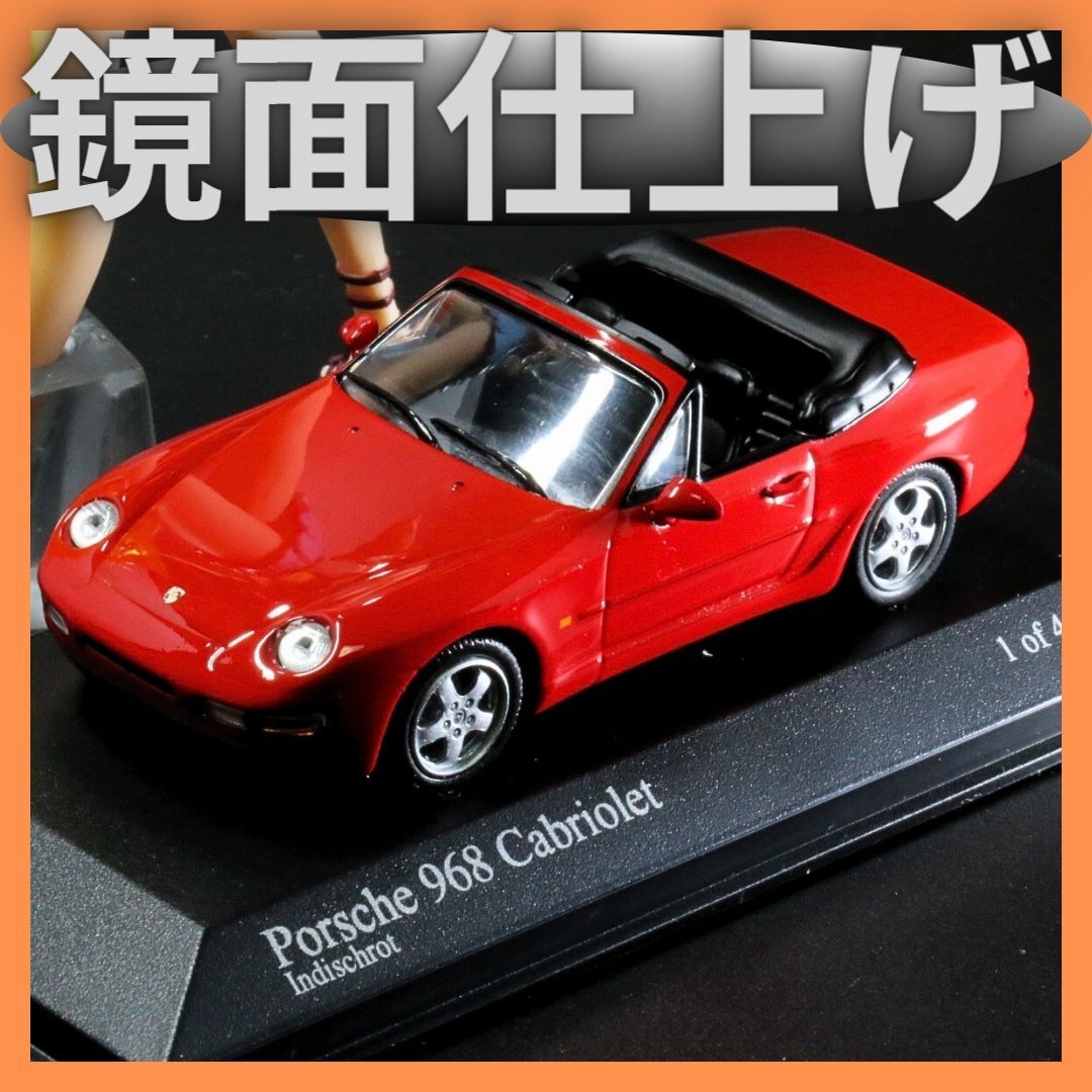 【ミニチャンプス】1/43 ポルシェ 968 カブリオレ クリスタルガードワン 鏡面 仕上げ 加工 ミニカー 【MINICHAMPS】Porsche Cabeiolet PMA_画像1