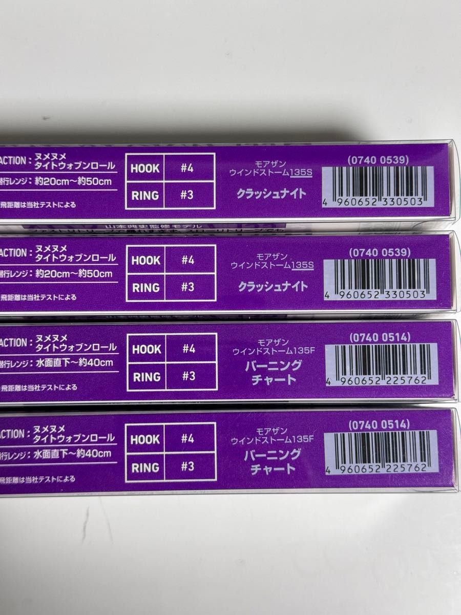 【購入前に説明欄をお読みください。】ダイワ モアザン ウインドストーム 135F/135S ※価格は2個あたりのお値段です。