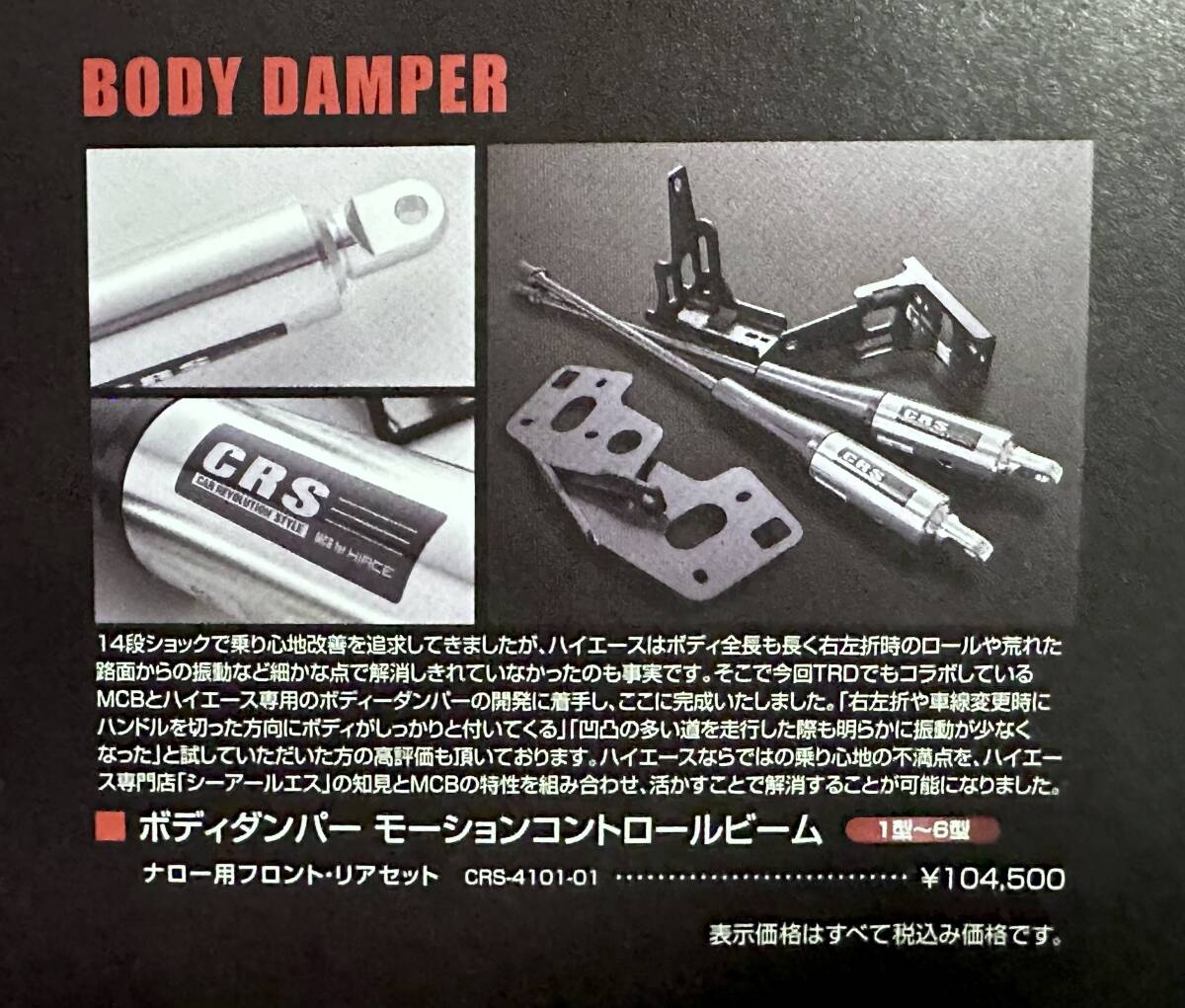 送料込 即決 CRS ESSEX ボディダンパー モーションコントロール 送料込 即決 CRS ESSEX ボディダンパー モーションコントロール