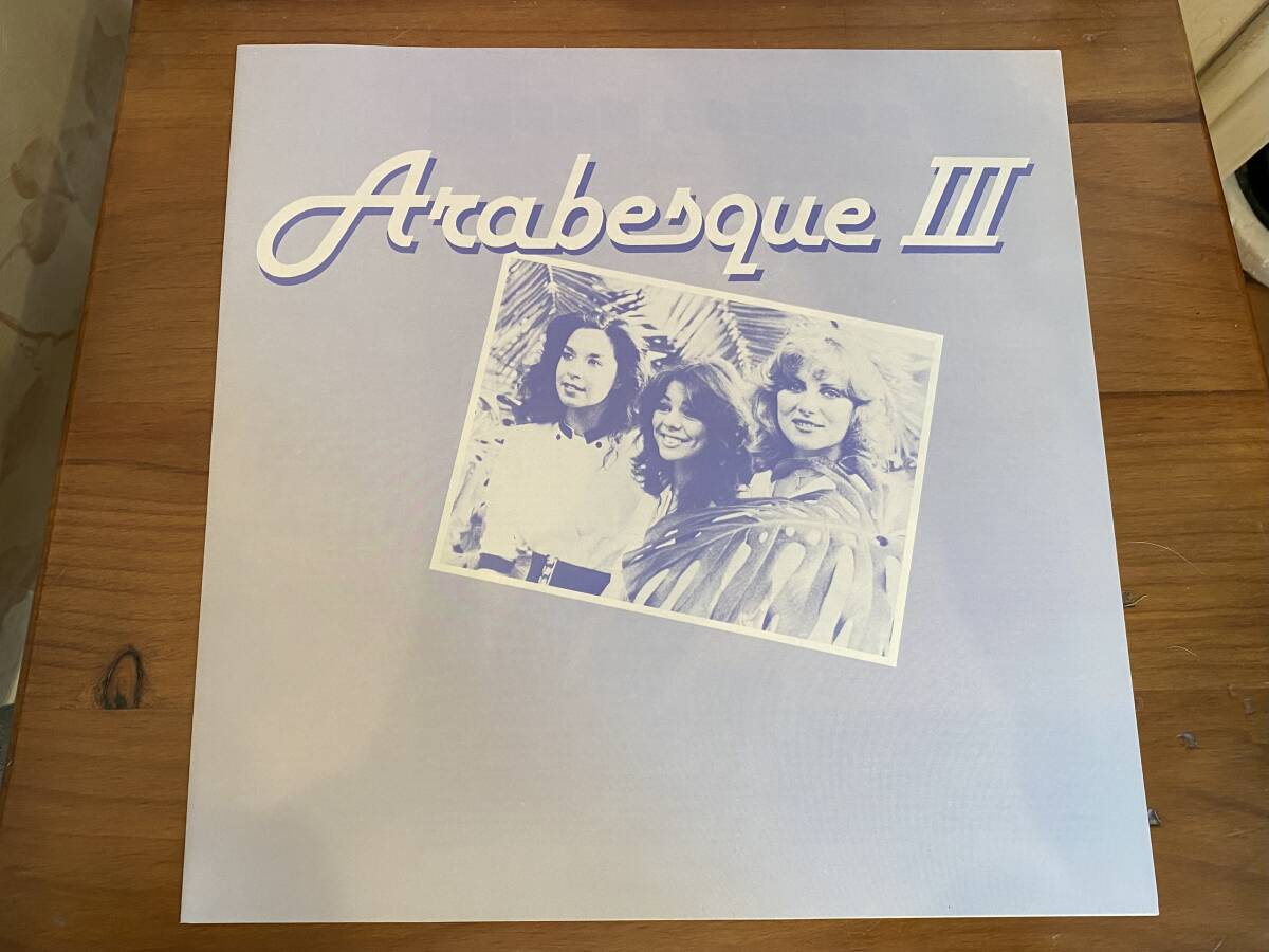アラベスク(ARABESQUE)「Arabesque III ハイ・ライフ」 LP　中古レコード・美品_画像3