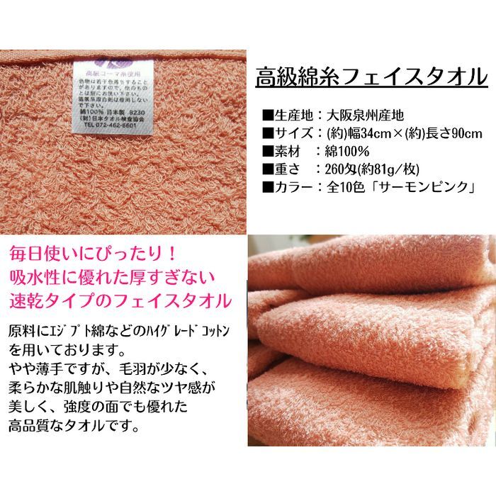 ［泉州タオル］ 高級綿糸サーモンピンクフェイスタオルセット6枚組　タオル新品
