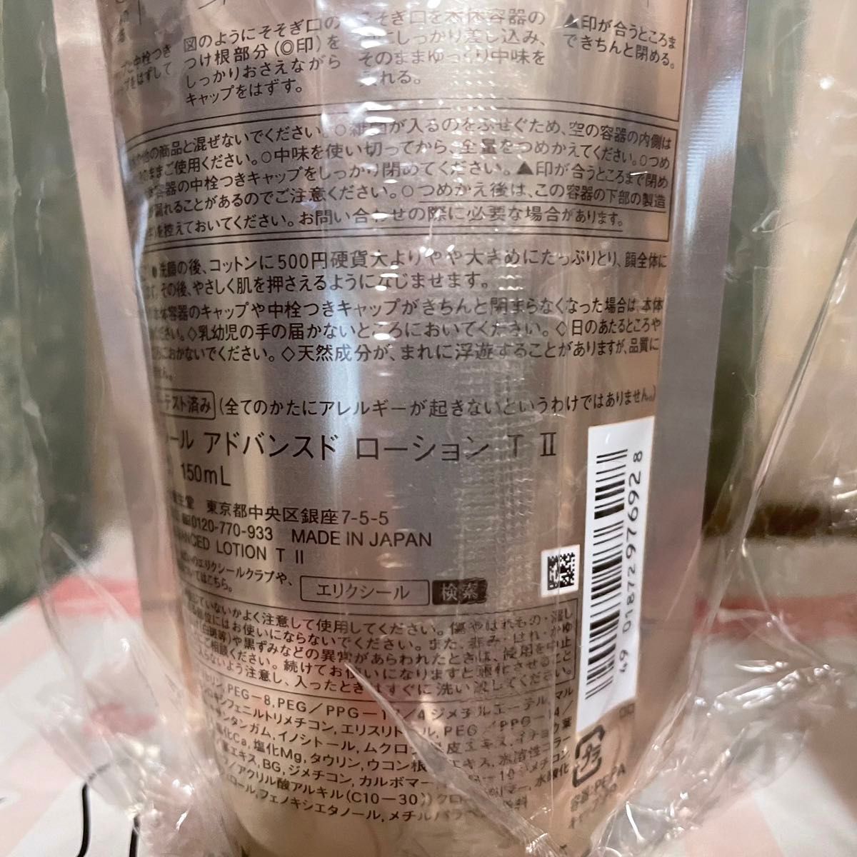 資生堂 エリクシール アドバンスドローションTII しっとり(つめかえ用) 150ml 2個セット 新品未開封