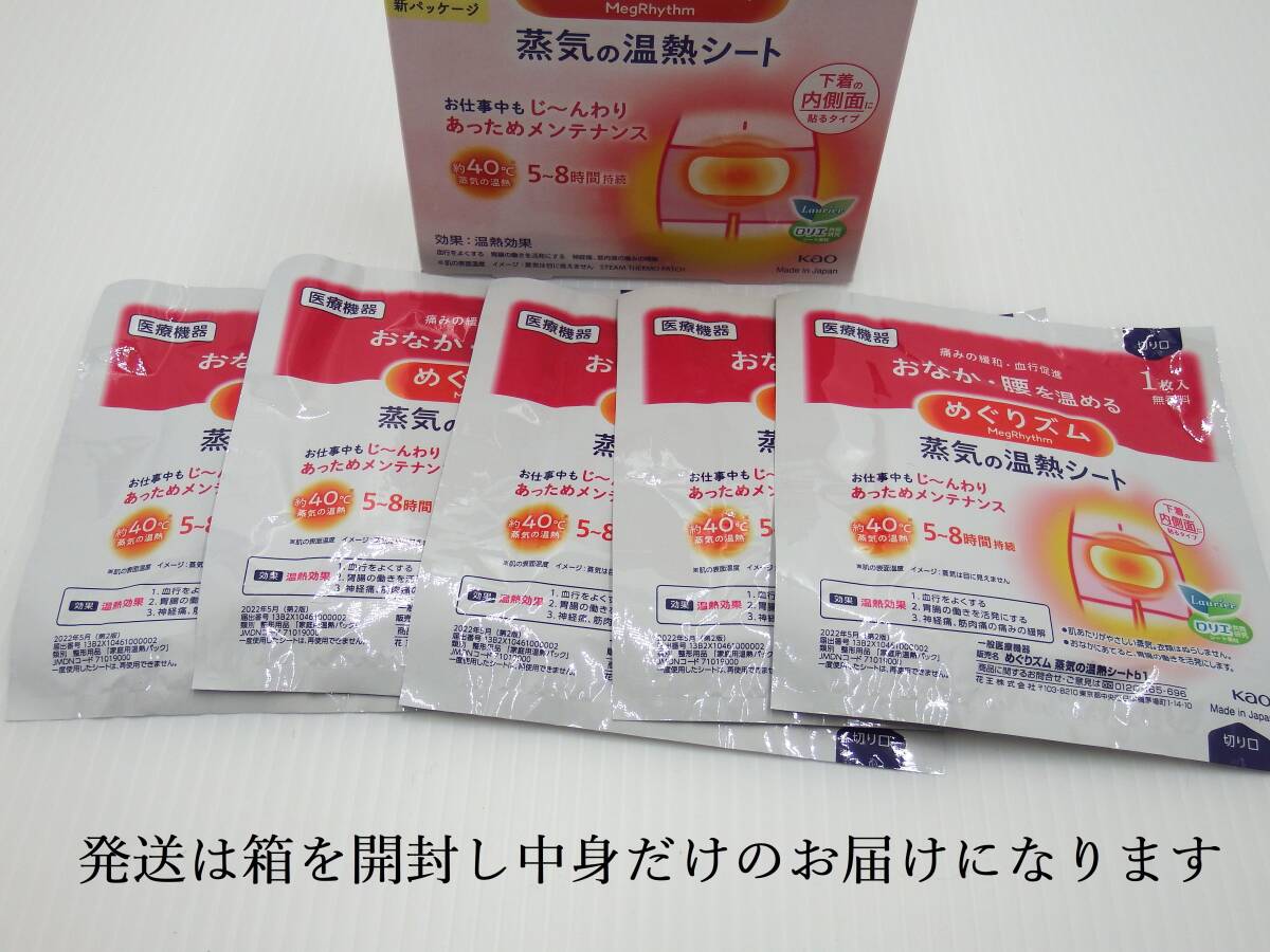 【送料無料】【花王】めぐりズム　蒸気の温熱シート　＜下着の内側面に貼るタイプ＞　５枚　在庫だけ　最安値