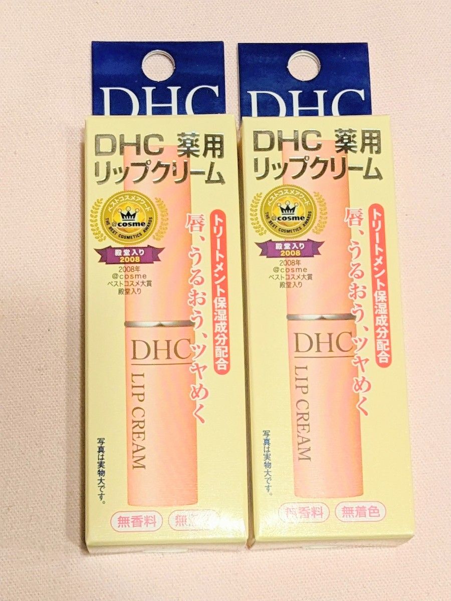 DHC薬用リップクリーム　２個セット（医薬部外品）