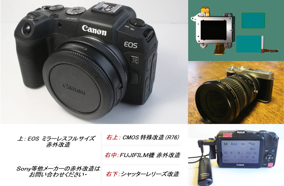 Canon・ Nikon・Sony・FUJIFILM 他の天体改造をします ★★★_画像3