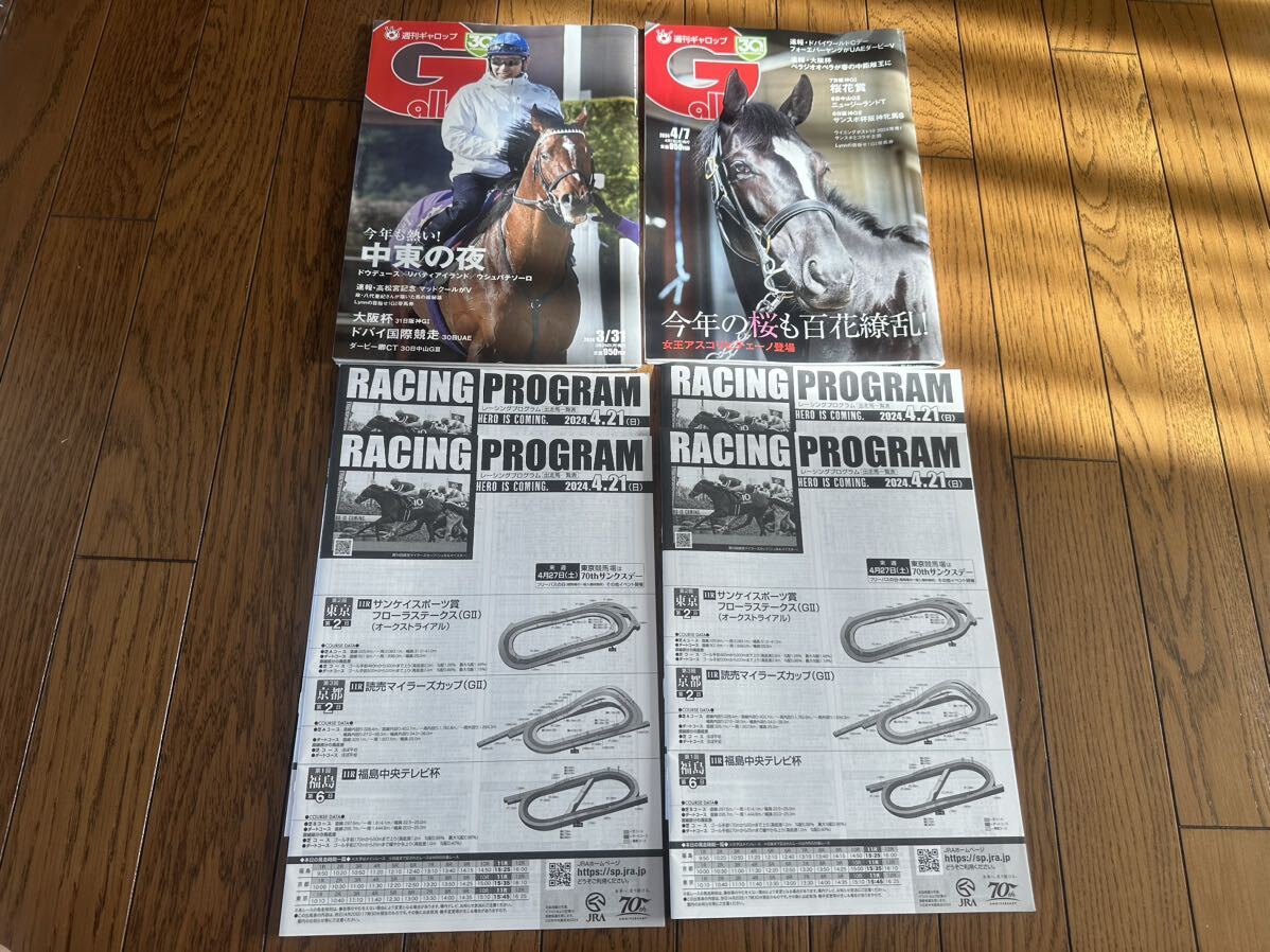 Gallop weekly gyarop2024.3.31 4.7 JRA Racing Program 2024.4.21