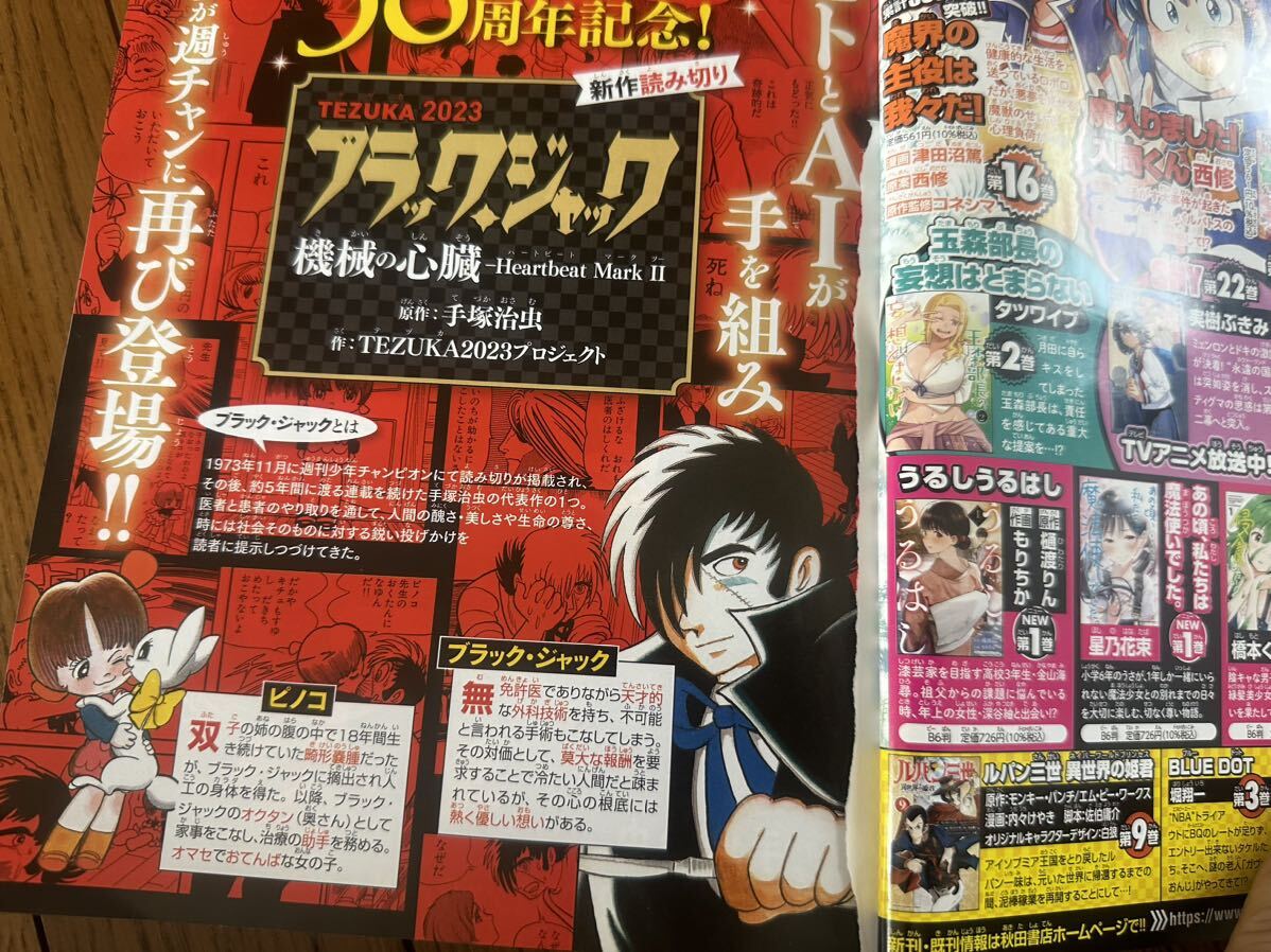 週刊少年チャンピオン 2023年 12月 7日号/週刊少年チャンピオン編集部 〔雑誌〕 付録なしの画像4