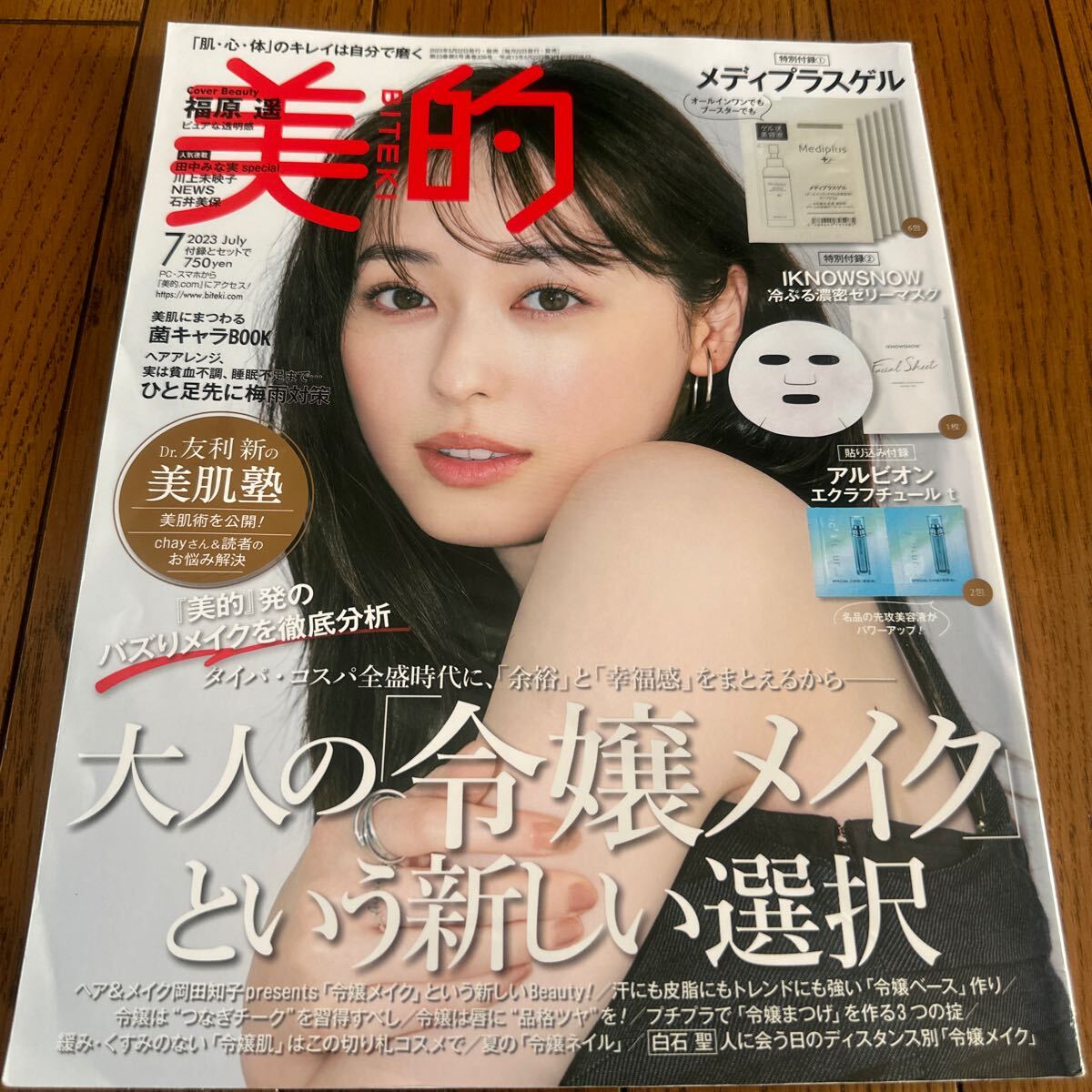 美的 （ＢＩＴＥＫＩ） (７ ２０２３ Ｊｕｌｙ) 月刊誌／小学館　付録なし_画像1