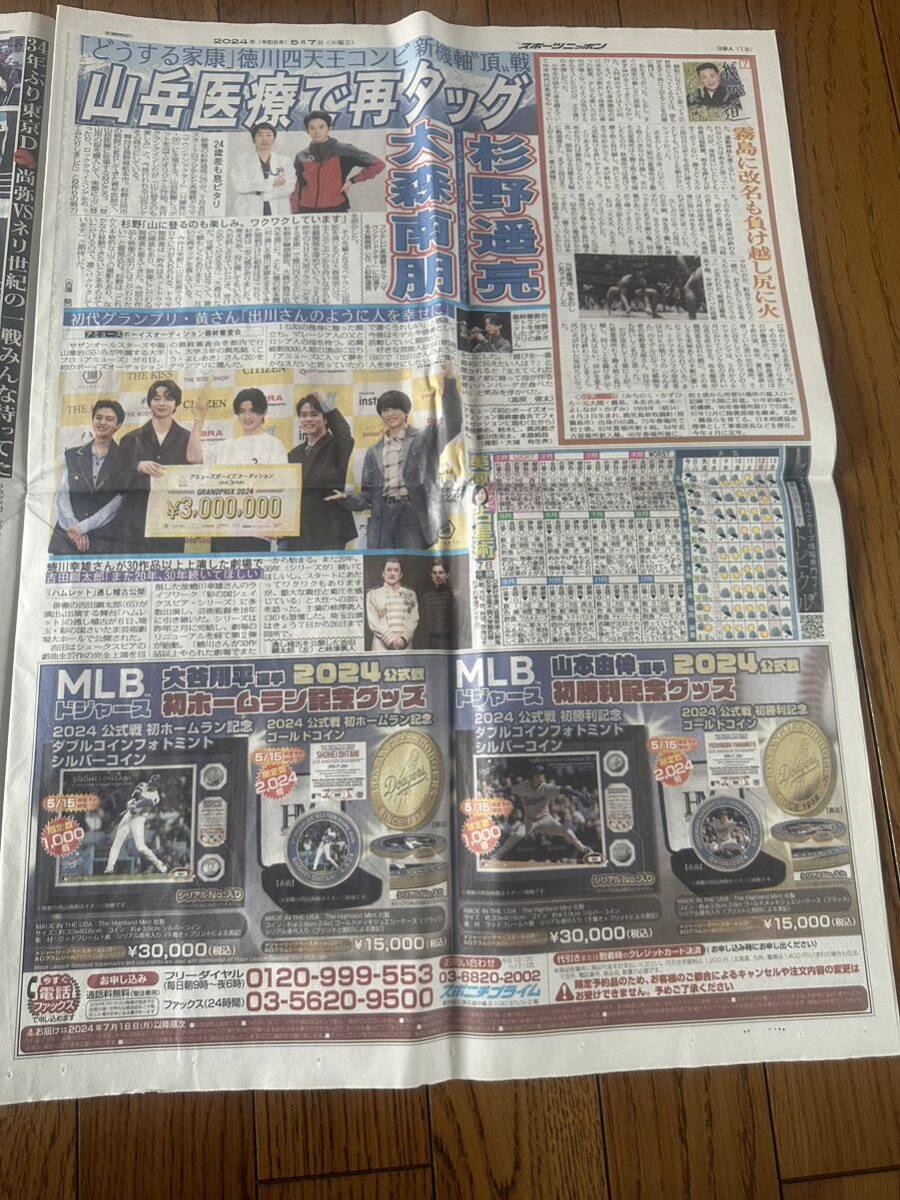 スポニチ　新聞　井上尚弥　拓真　2024.5.7_画像5