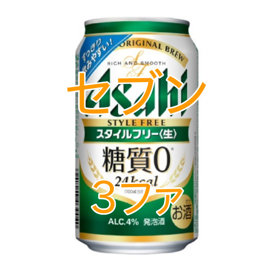 アサヒスタイルフリー 350ml×3ファ_画像1