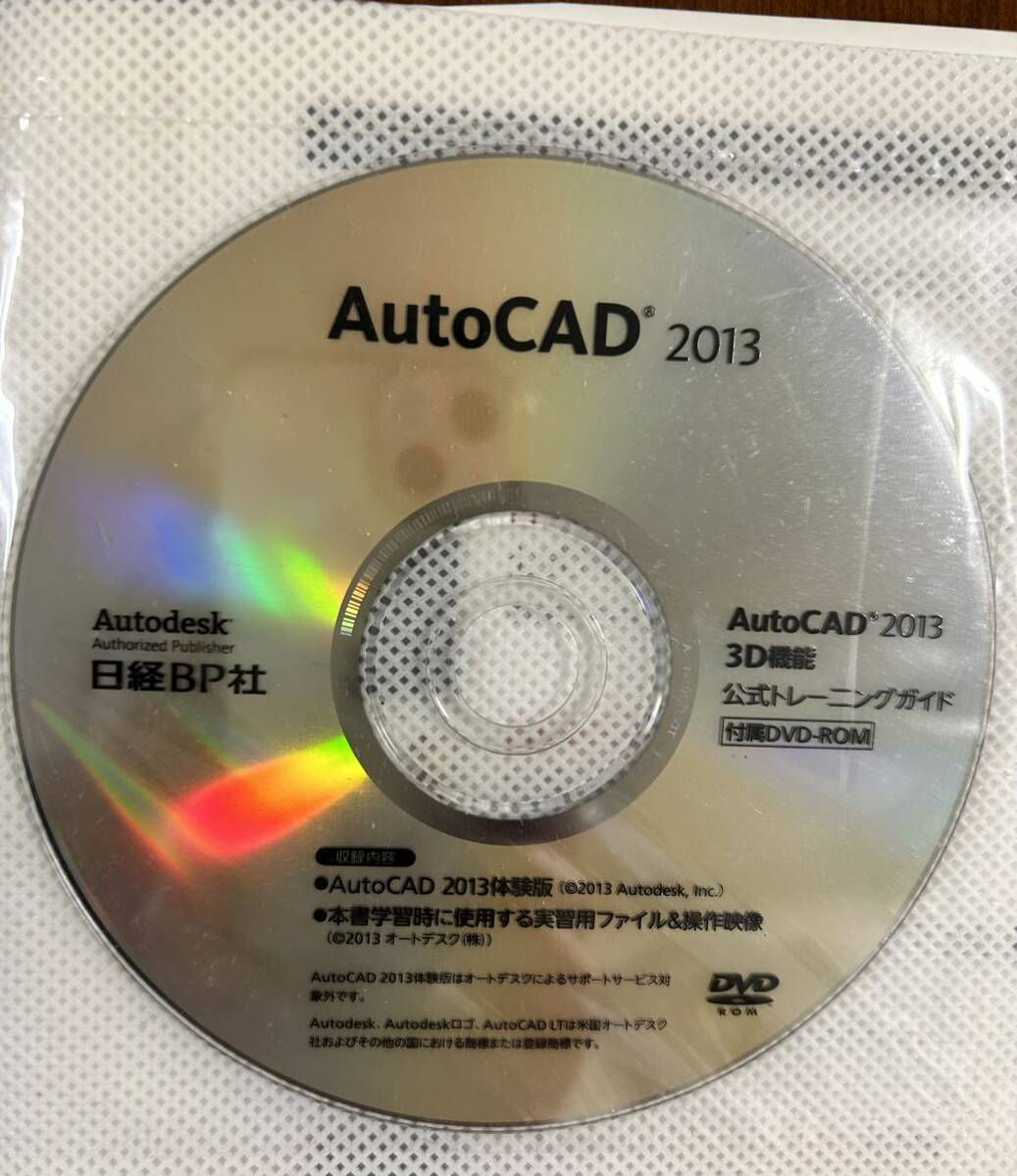 AutoCAD2013 3D機能公式トレーニングガイド_画像4