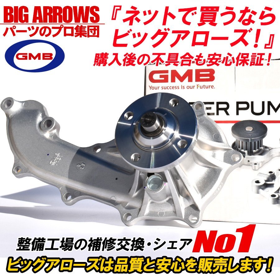 [ free shipping ] GMB water pump high quality GWT-131AM Toyota Land Cruiser Prado TRJ120W TRJ125W 16100-79445 original interchangeable goods 