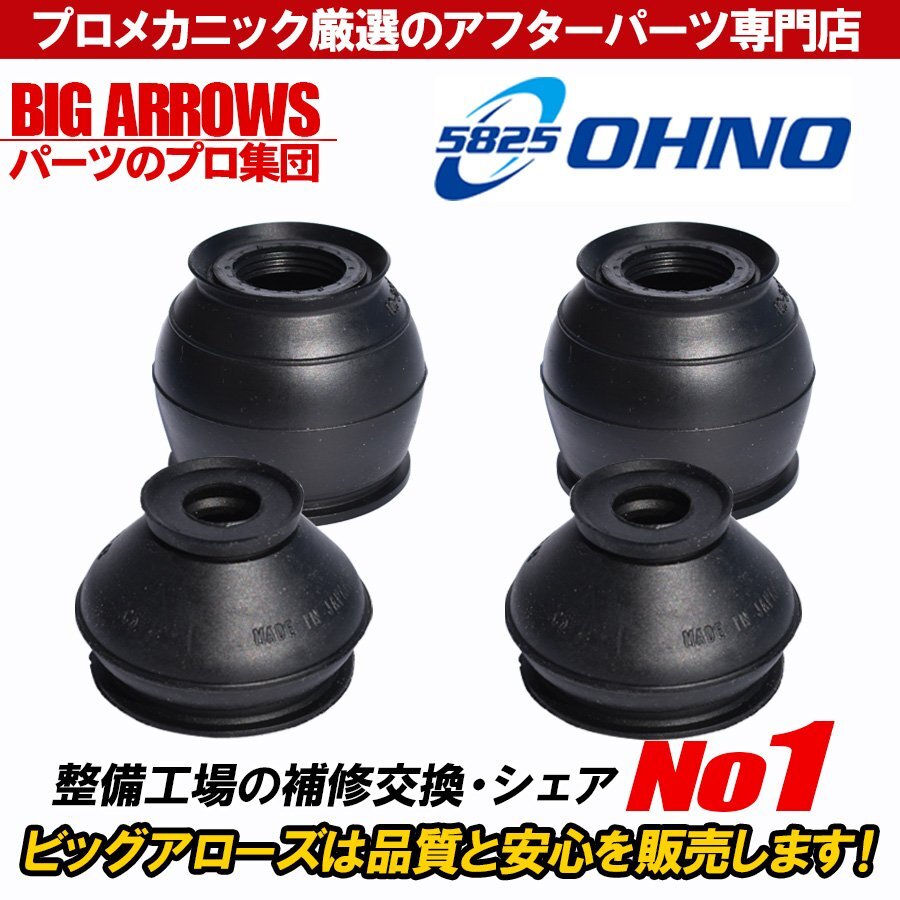 [ free shipping ] Oono rubber Spacia Solio MK32S MA15S MR31S tie-rod end boots lower ball joint boots conform verification 4 piece set 