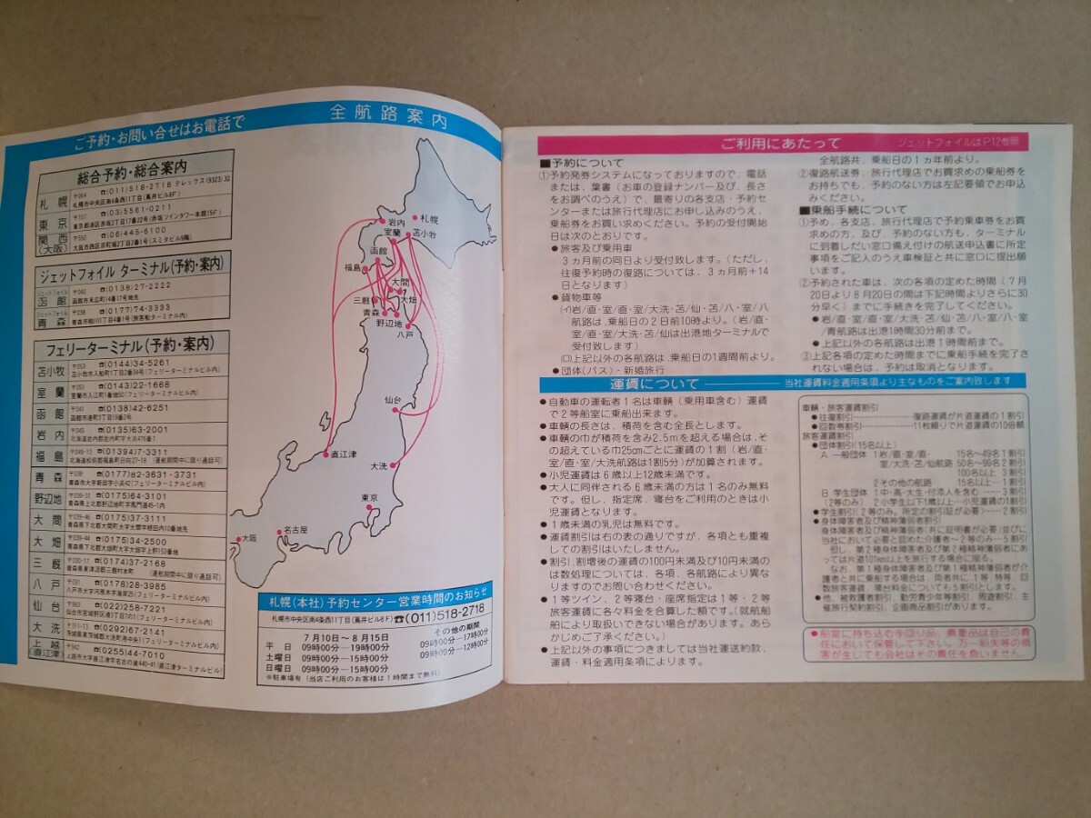 '93時刻表 東日本フェリー株式会社 _画像3