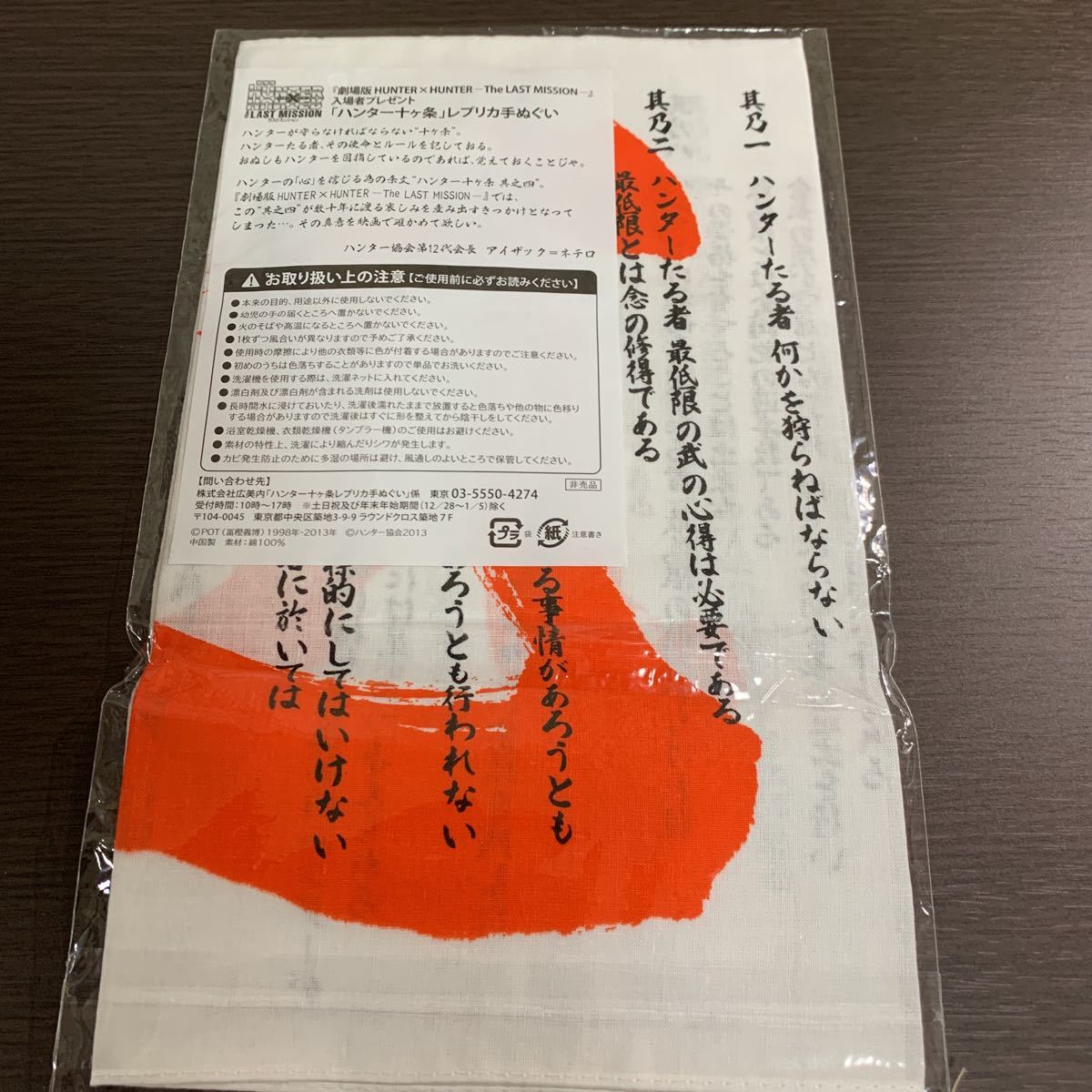ヤフオク 非売品 ハンターハンター Hunter Hunter タオル