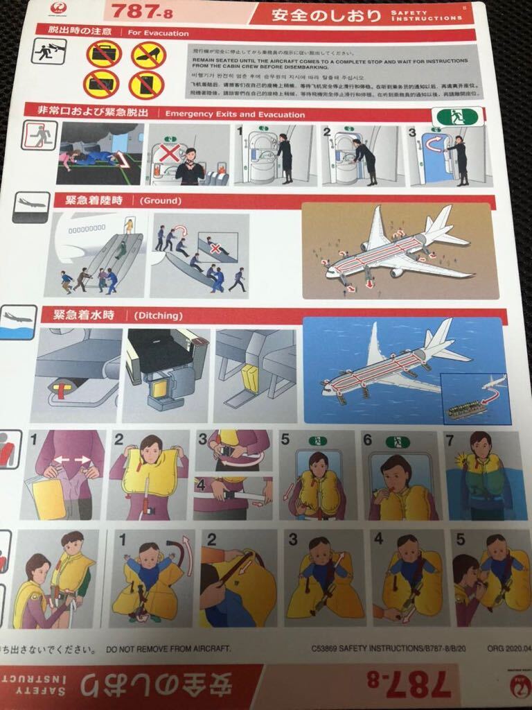日本航空 JAL 安全のしおり ボーイング787-8_画像2