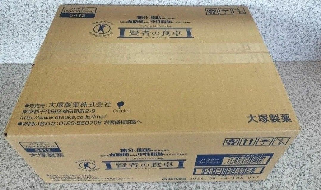 新品未開封品　賢者の食卓10箱セット【1ケース】匿名配送