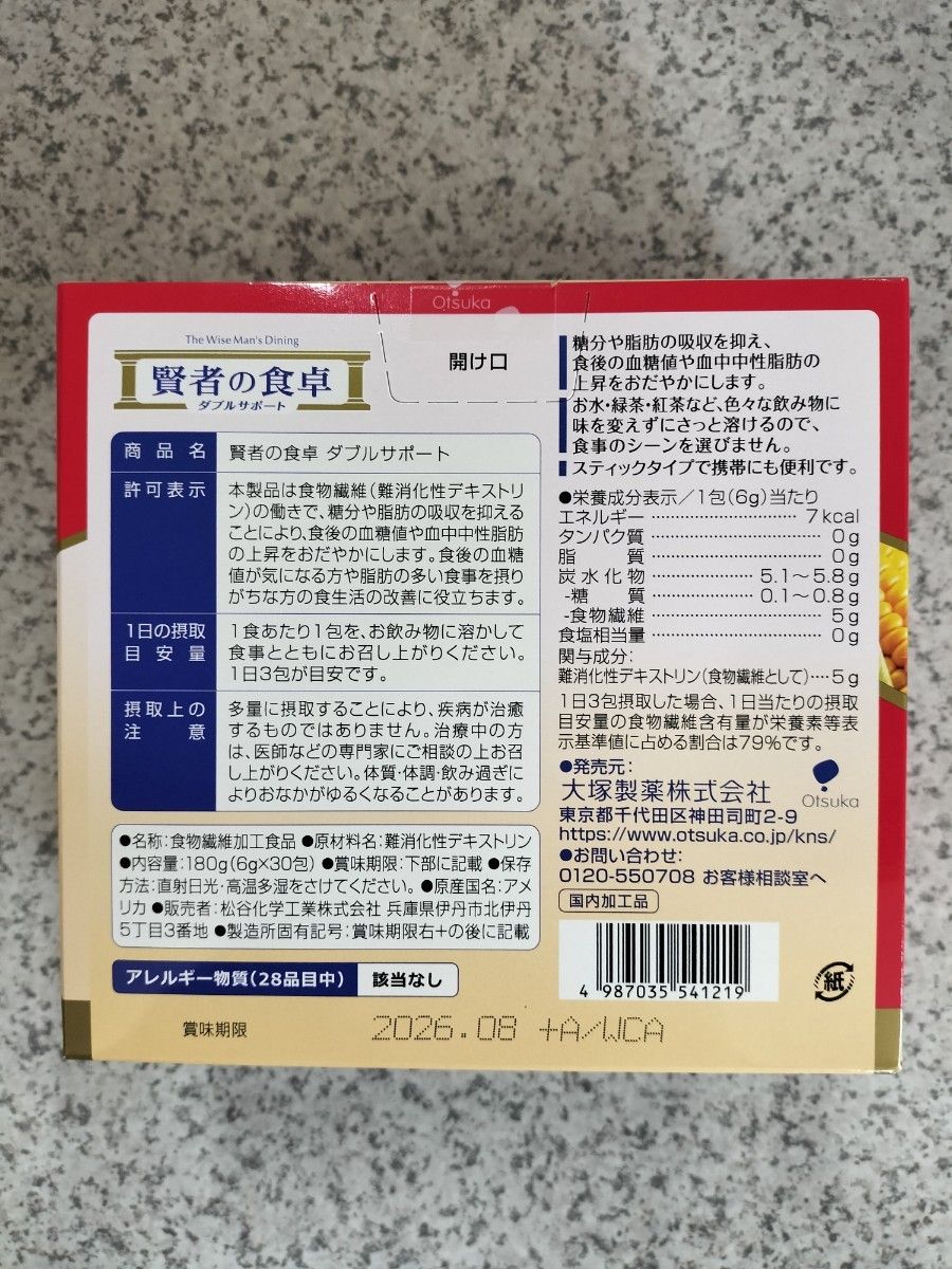 賢者の食卓 （6g x 30包 ）2箱セット　【合計60包】　匿名配送