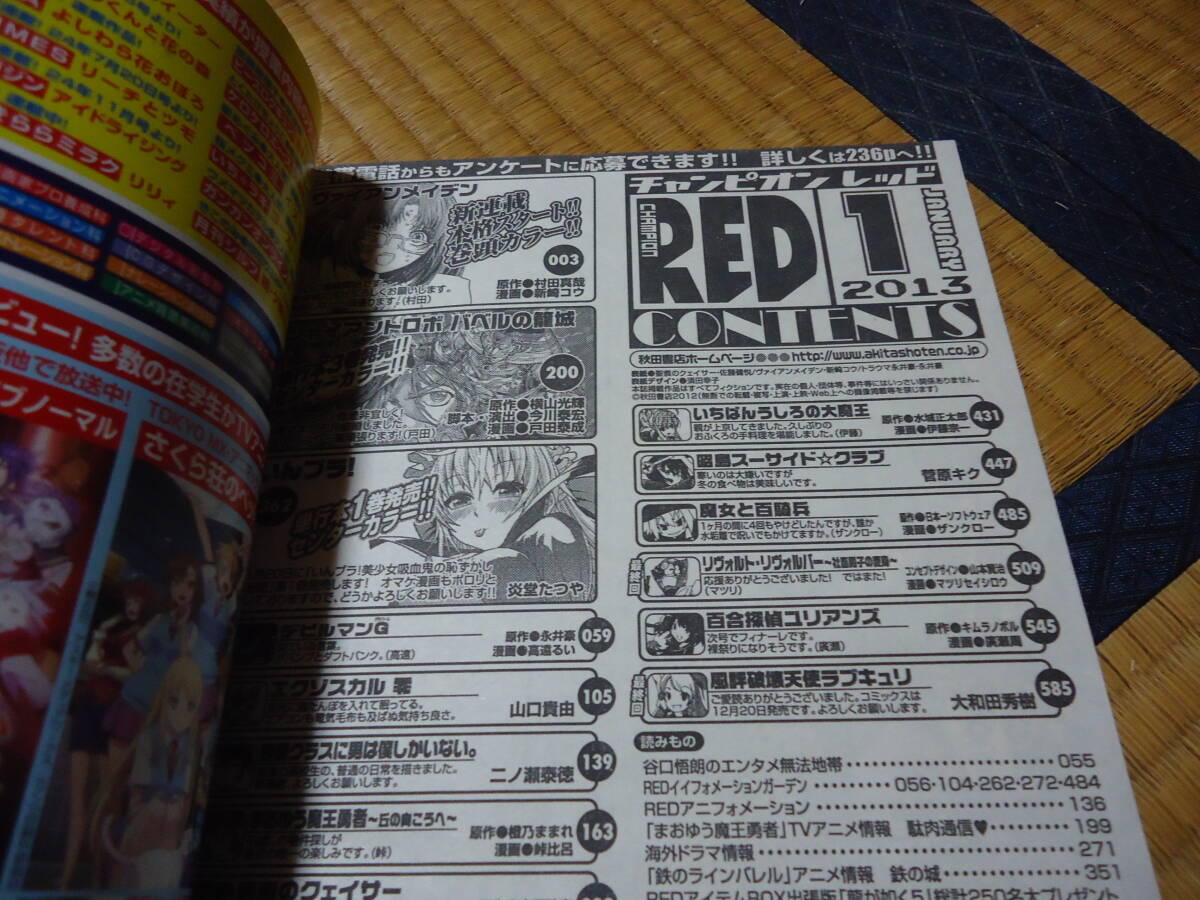 雑誌　クリックポスト不可　チャンピオンRED　２０１３年1月号　付録無し　_画像2