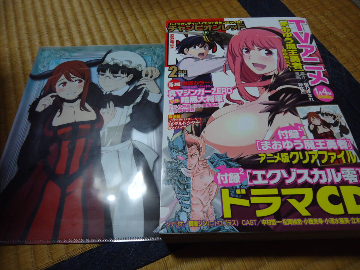 雑誌　クリックポスト不可　チャンピオンRED　２０１３年２月号　付録付き　_画像1